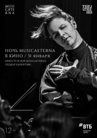 Ночь musicAeterna в кино (2021)