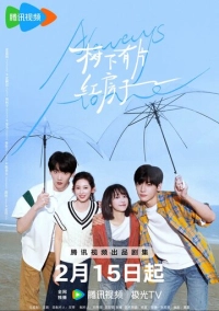 Всегда дома (2025)