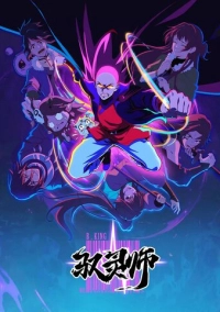 Повелитель духов (2026)