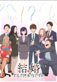 Вы правда женитесь? (2024)