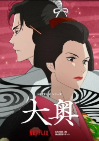 Внутренние покои (2023)