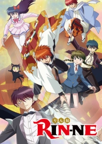 Риннэ: Меж двух миров (2015)