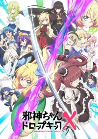 Дропкик злого духа (2018)