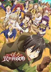 Нападение одиночки на иной мир (2024)