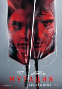 Обитель зла: Мутация (2026)