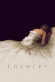 Спенсер (2021)