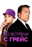 До встречи с Грейс (2017)