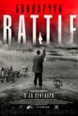 Бондарчук. Battle (2021)