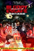 Bloody Escape (2024)