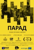 Парад (2018)