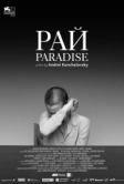 Рай (2016)