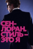 Сен-Лоран. Стиль – это я (2014)