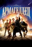 Армагеддец (2013)
