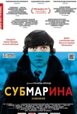 Субмарина (2010)
