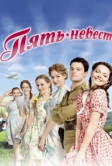 Пять невест (2011)