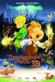 Приключения Ролли 3D (2009)