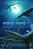 Чудища морей 3D: Доисторическое приключение (2007)