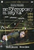 По ту сторону звука (2006)