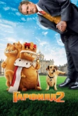 Гарфилд 2: История двух кошечек (2006)